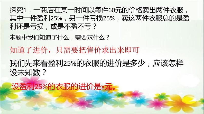 人教版七年级上册3.4 实际问题与 一元一次方程（2）课件+教案+练习05