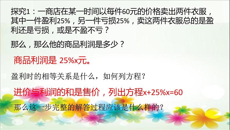 人教版七年级上册3.4 实际问题与 一元一次方程（2）课件+教案+练习06