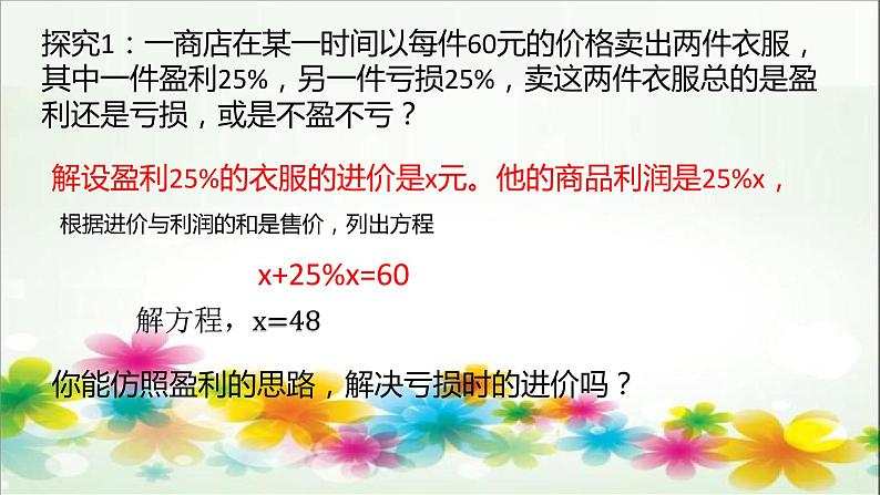 人教版七年级上册3.4 实际问题与 一元一次方程（2）课件+教案+练习07