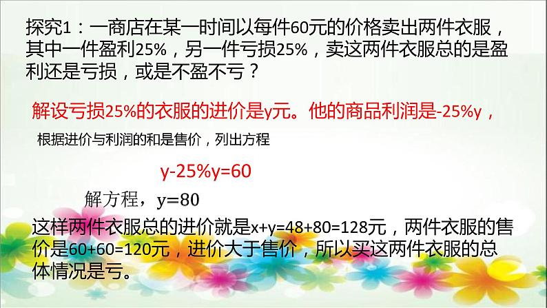 人教版七年级上册3.4 实际问题与 一元一次方程（2）课件+教案+练习08