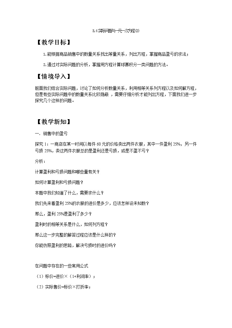 人教版七年级上册3.4 实际问题与 一元一次方程（2）课件+教案+练习01