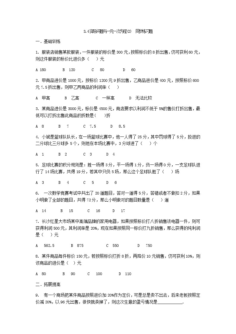 人教版七年级上册3.4 实际问题与 一元一次方程（2）课件+教案+练习01