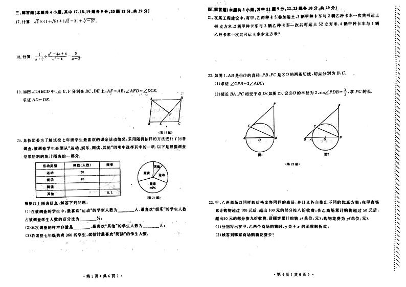 辽宁省大连市2020届九年级初中毕业升学模拟考试数学试题（一模）(PDF版)第2页