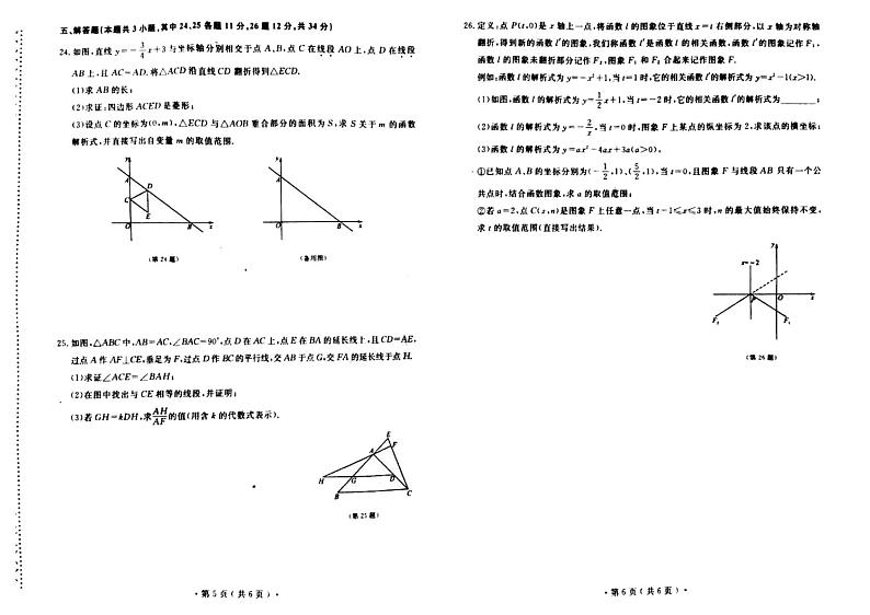 辽宁省大连市2020届九年级初中毕业升学模拟考试数学试题（一模）(PDF版)第3页