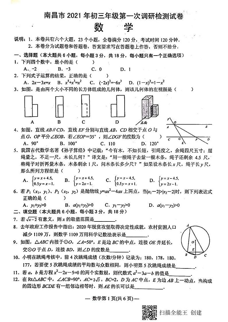 江西省南昌市2021年九年级第一次调研检测数学试卷 PDF版01