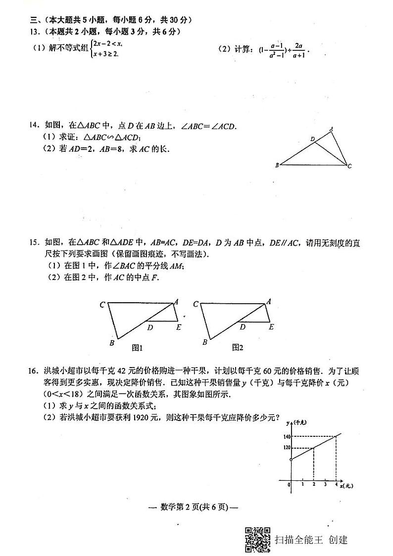 江西省南昌市2021年九年级第一次调研检测数学试卷 PDF版02