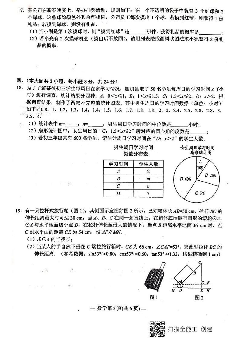 江西省南昌市2021年九年级第一次调研检测数学试卷 PDF版03