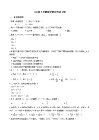 2021年甘肃省张掖市山丹县七年级上学期数学期末考试试卷及答案