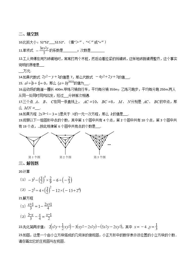 2021年甘肃省张掖市山丹县七年级上学期数学期末考试试卷及答案第2页