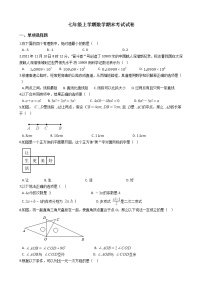 2021年福建省福州市连江县七年级上学期数学期末考试试卷及答案