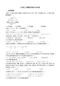 2021年广西壮族自治区钦州市七年级上学期数学期末考试试卷及答案