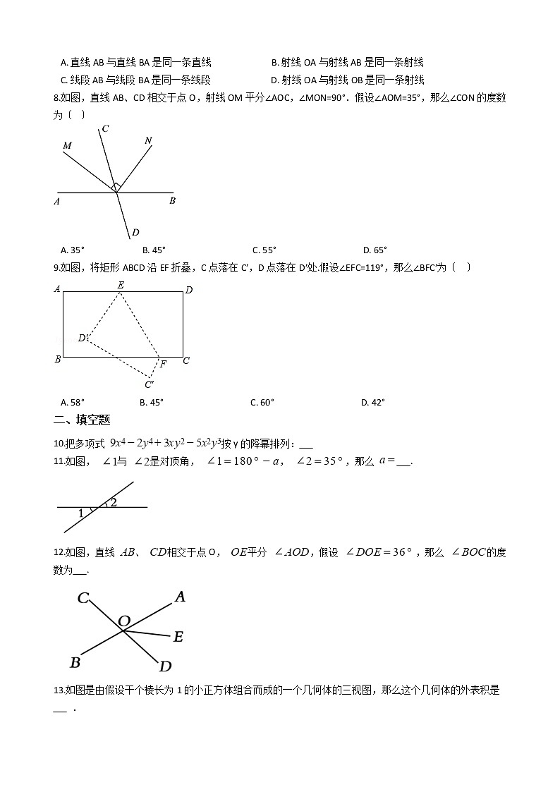 2021年河南省洛阳市伊川县七年级上学期数学期末考试试卷 及答案第2页