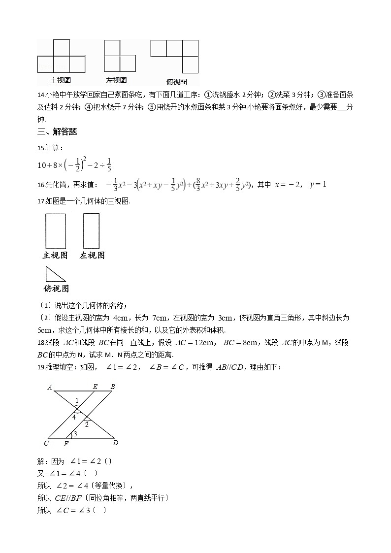 2021年河南省洛阳市伊川县七年级上学期数学期末考试试卷 及答案第3页