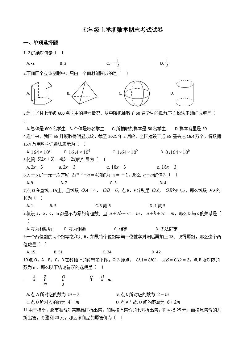 2021年广西壮族自治区贵港市七年级上学期数学期末考试试卷及答案第1页