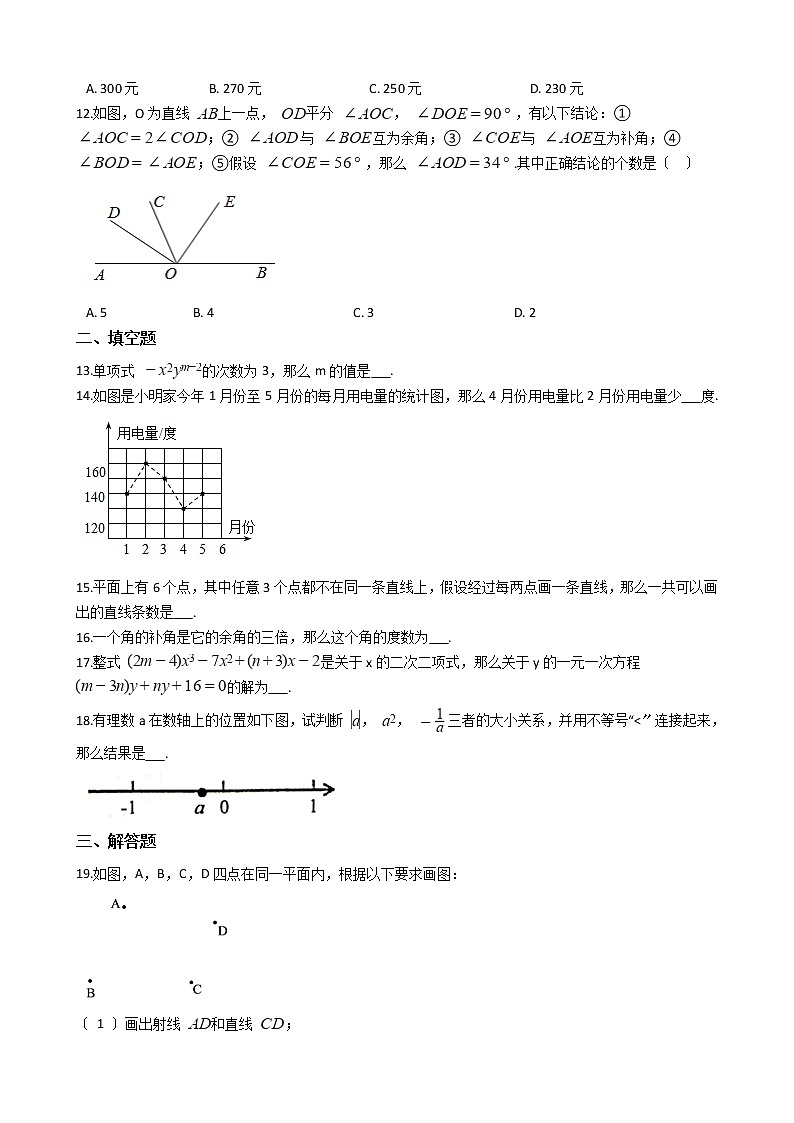 2021年广西壮族自治区贵港市七年级上学期数学期末考试试卷及答案第2页