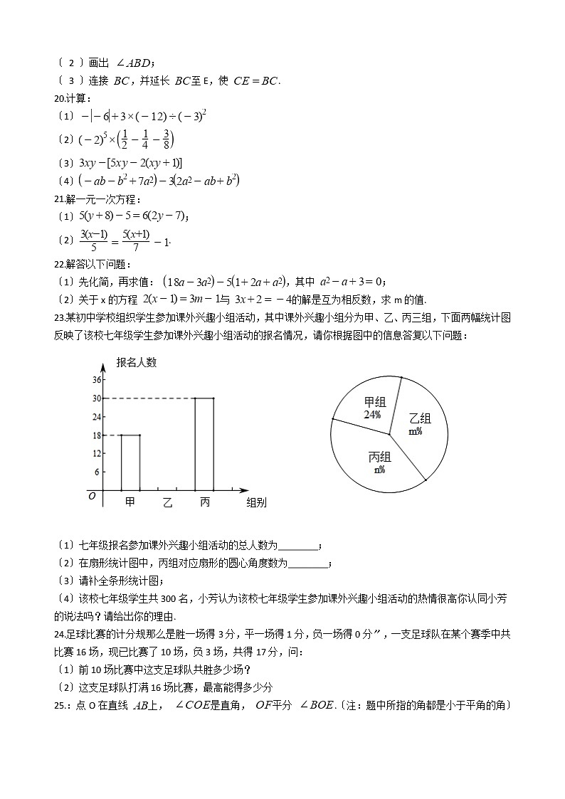 2021年广西壮族自治区贵港市七年级上学期数学期末考试试卷及答案第3页