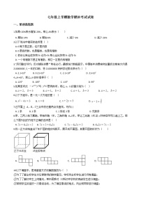 2021年贵州省铜仁市万山区七年级上学期数学期末考试试卷及答案