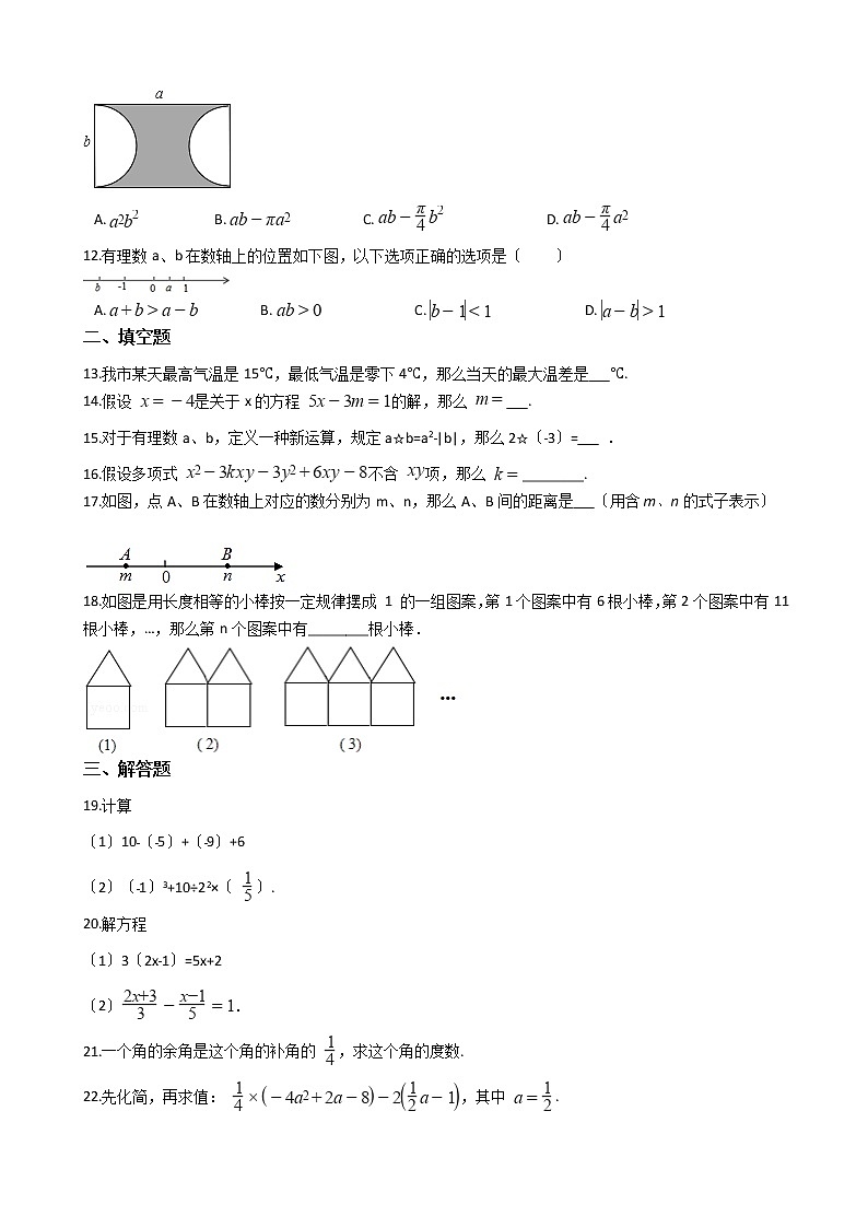 2021年广西壮族自治区河池市凤山县七年级上学期数学期末考试试卷及答案第2页