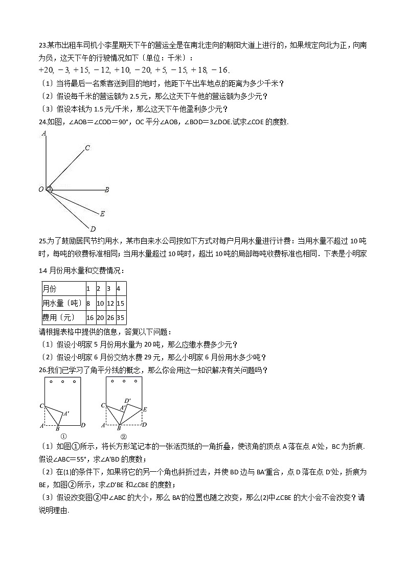 2021年广西壮族自治区河池市凤山县七年级上学期数学期末考试试卷及答案第3页