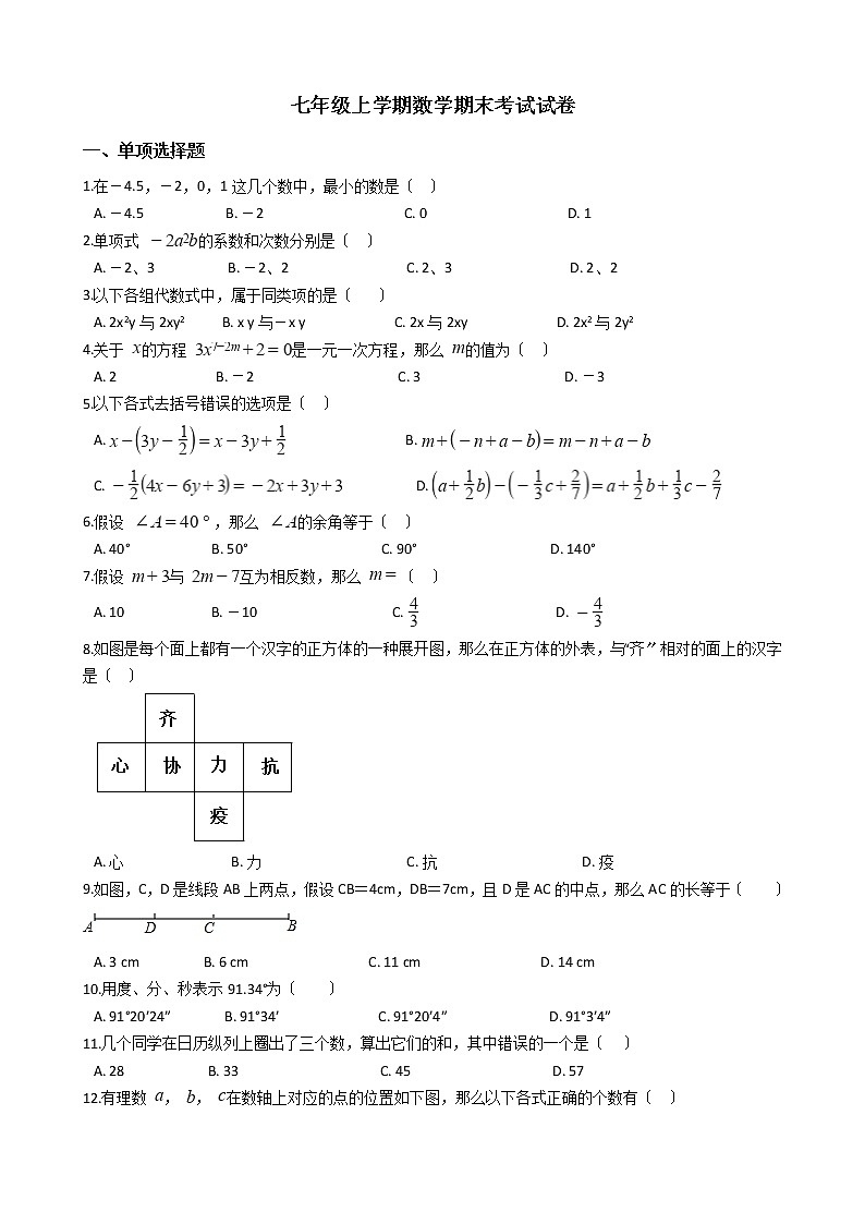 2021年重庆市江津区七年级上学期数学期末考试试卷及答案01