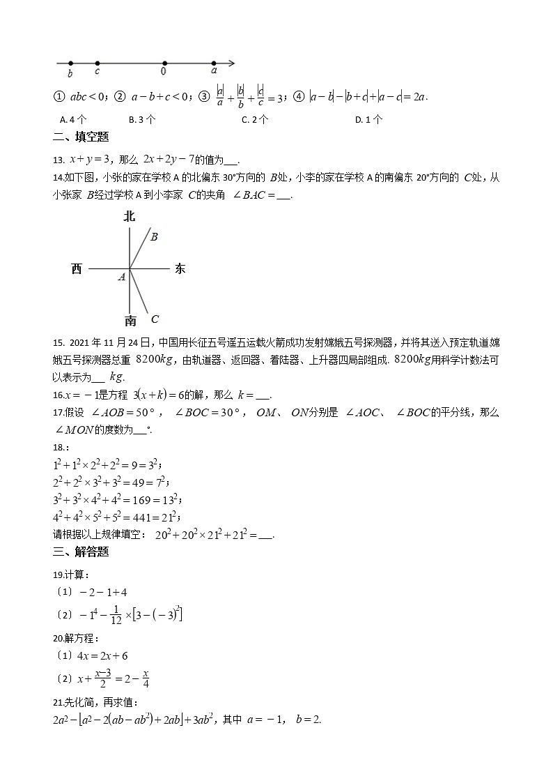 2021年重庆市江津区七年级上学期数学期末考试试卷及答案02