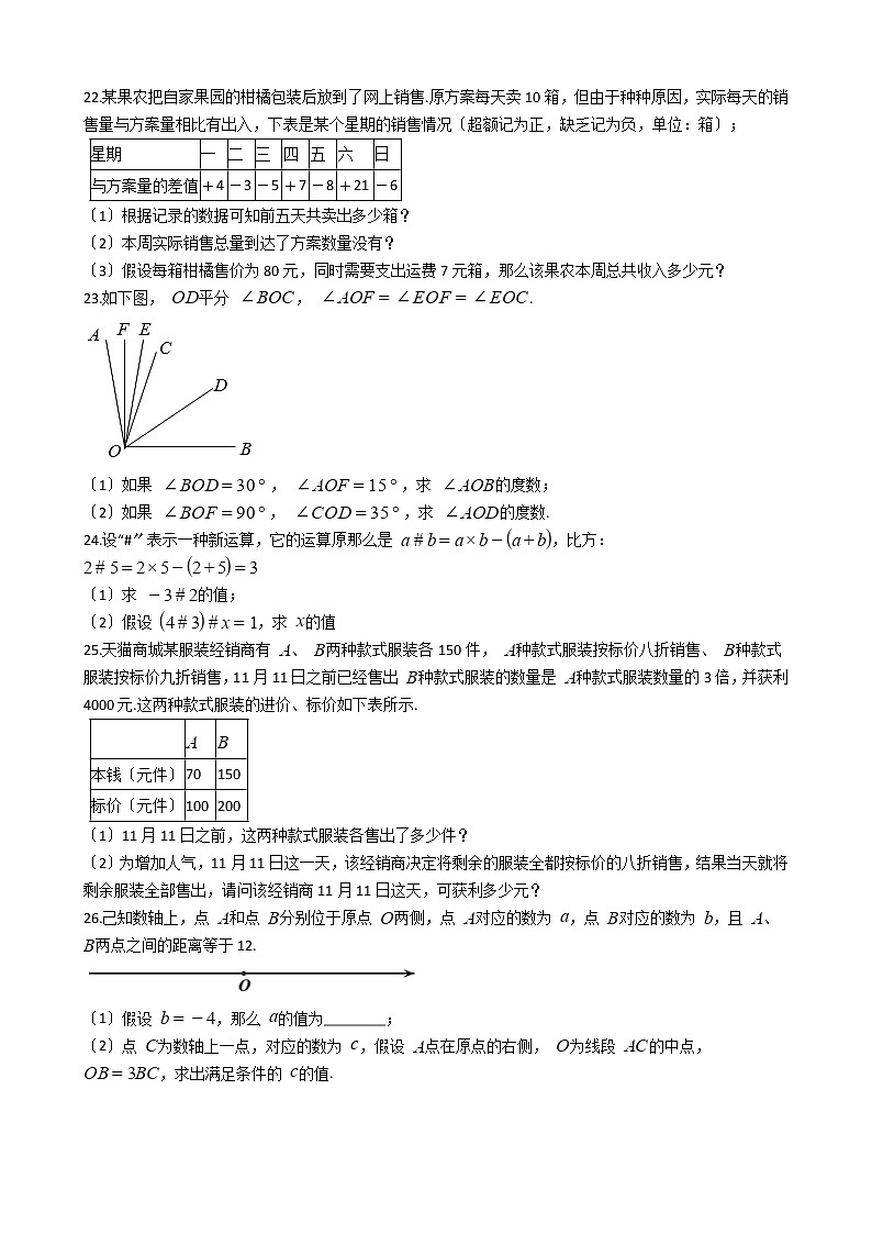 2021年重庆市江津区七年级上学期数学期末考试试卷及答案03