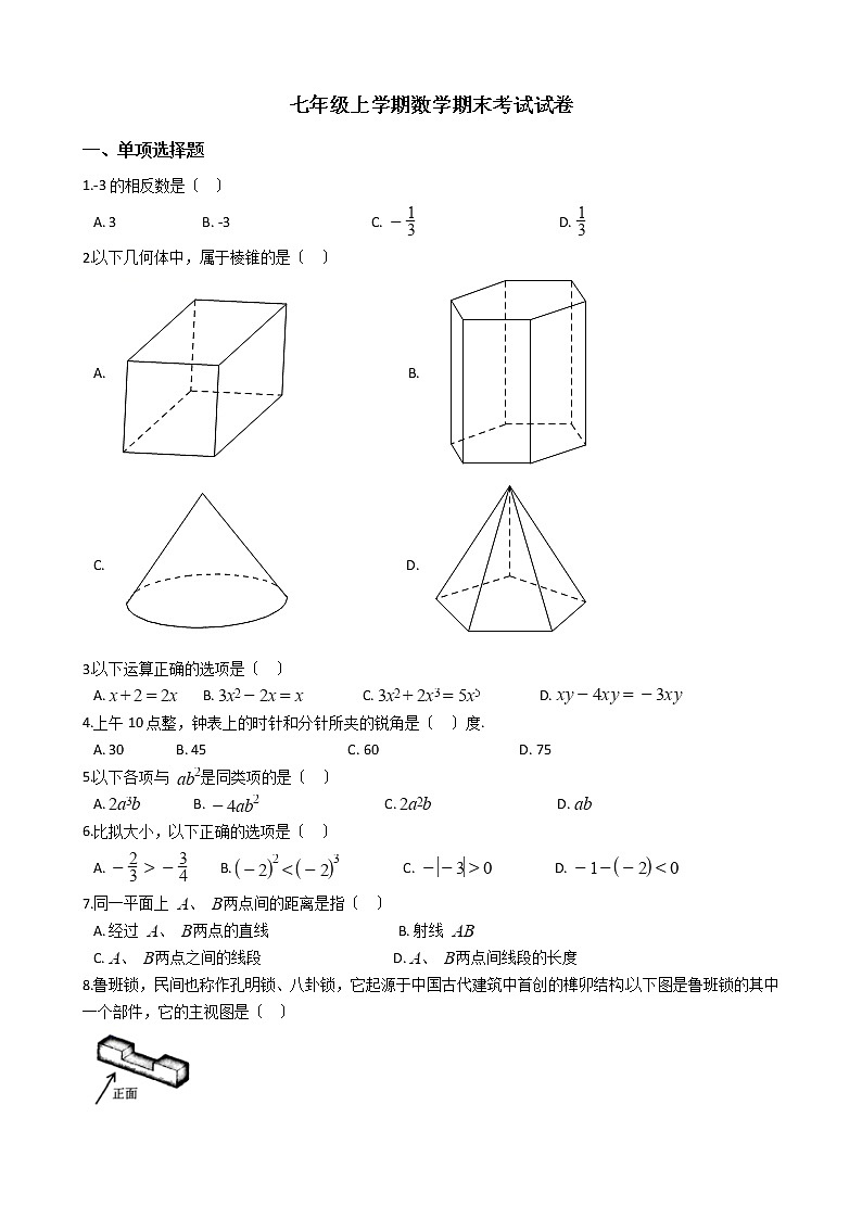 2021年广西壮族自治区河池市七年级上学期数学期末考试试卷及答案第1页