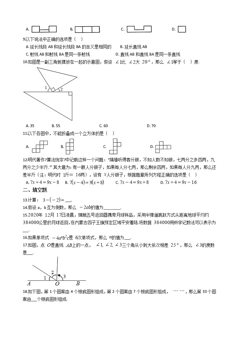 2021年广西壮族自治区河池市七年级上学期数学期末考试试卷及答案第2页