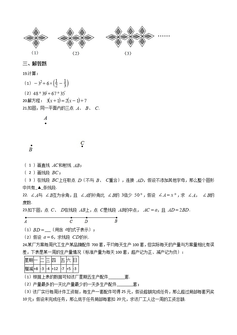 2021年广西壮族自治区河池市七年级上学期数学期末考试试卷及答案第3页