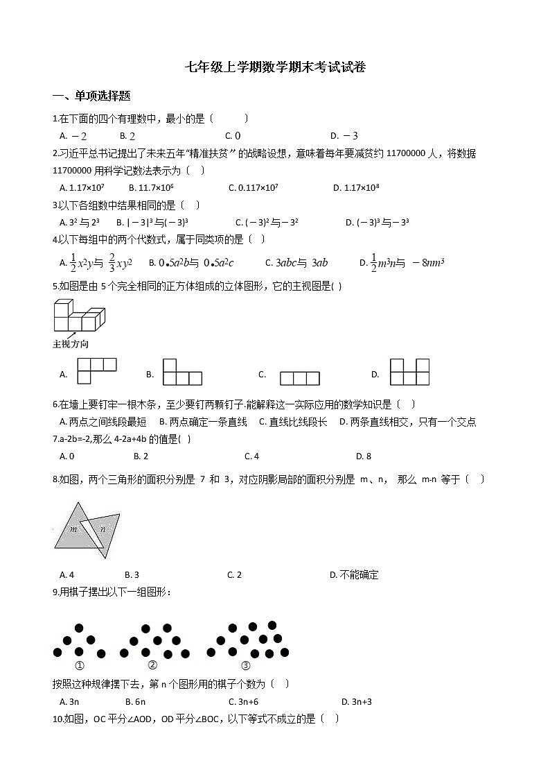 2021年四川省攀枝花市西区七年级上学期数学期末考试试卷及答案第1页