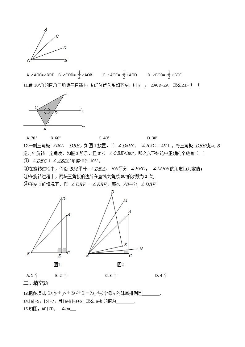 2021年四川省攀枝花市西区七年级上学期数学期末考试试卷及答案第2页