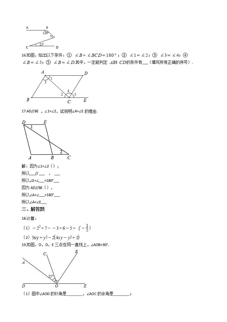 2021年四川省攀枝花市西区七年级上学期数学期末考试试卷及答案第3页