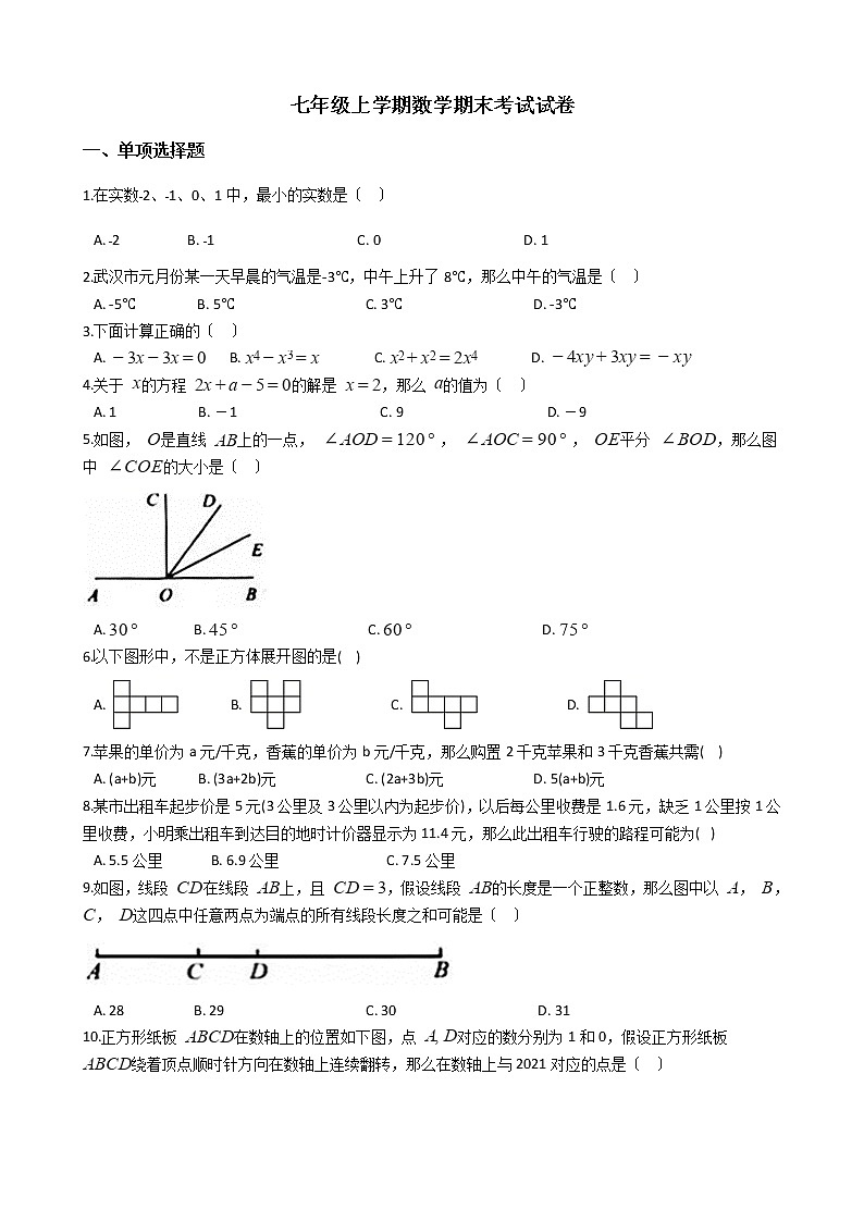 2021年湖北省黄石市大冶市七年级上学期数学期末考试试卷及答案第1页