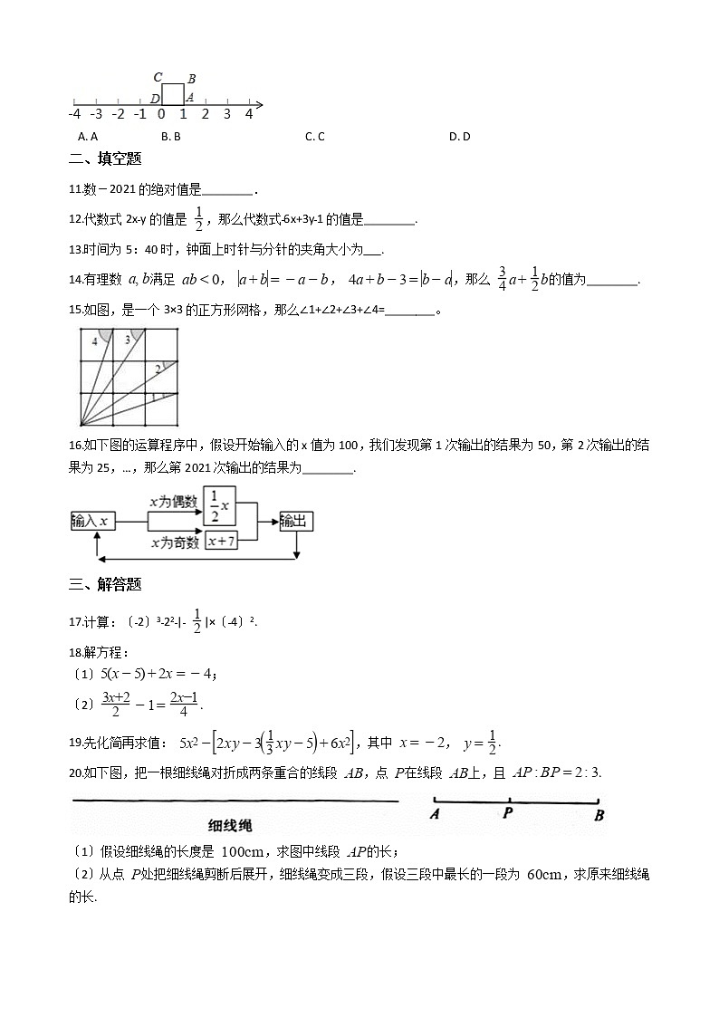 2021年湖北省黄石市大冶市七年级上学期数学期末考试试卷及答案第2页