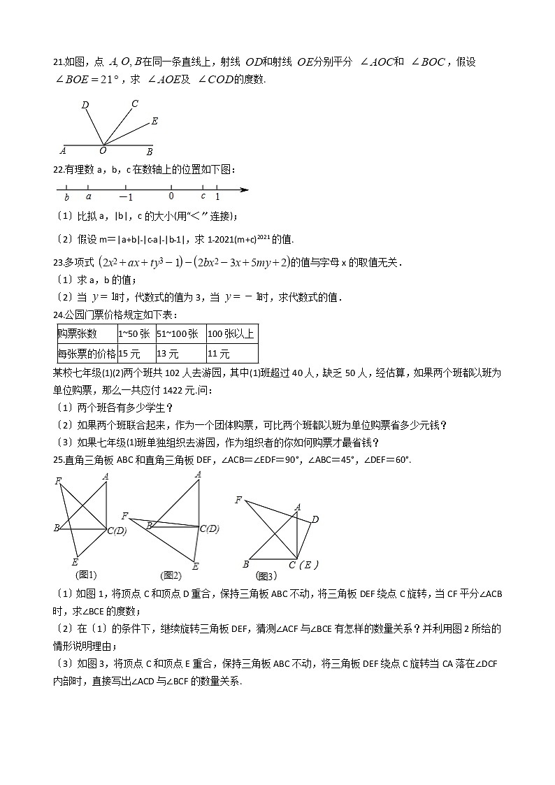 2021年湖北省黄石市大冶市七年级上学期数学期末考试试卷及答案第3页