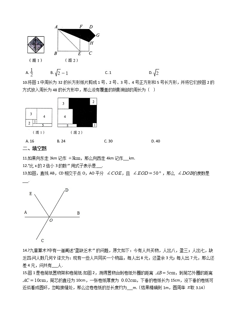 2021年浙江省温州市瑞安市七年级上学期数学期末考试试卷及答案第2页