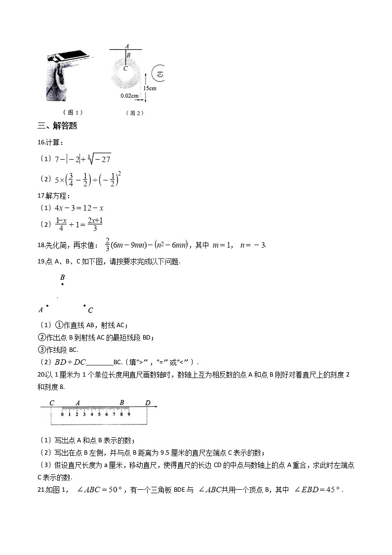 2021年浙江省温州市瑞安市七年级上学期数学期末考试试卷及答案第3页