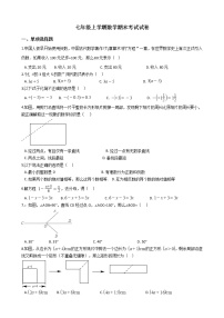 2021年重庆市梁平区七年级上学期数学期末考试试卷及答案