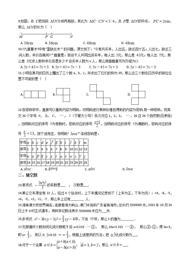 2021年重庆市梁平区七年级上学期数学期末考试试卷及答案第2页