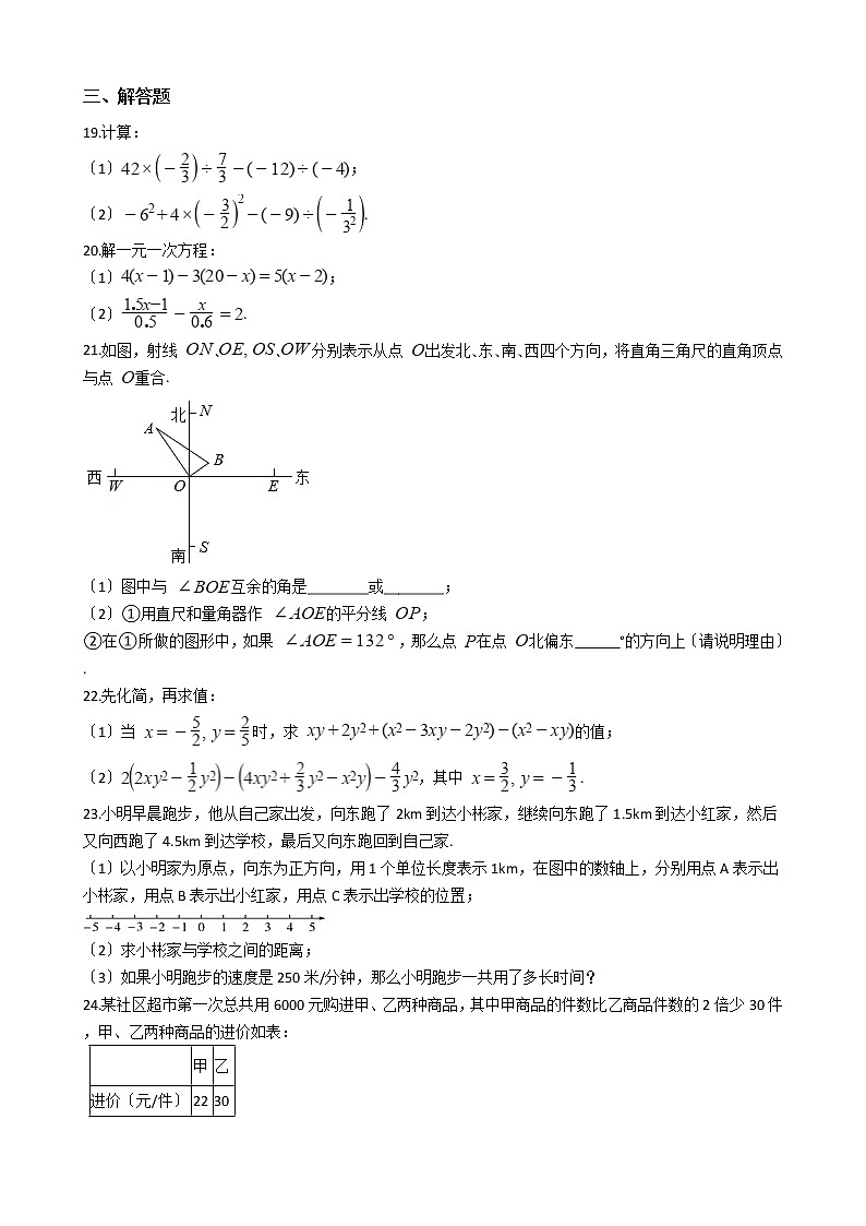 2021年重庆市梁平区七年级上学期数学期末考试试卷及答案第3页
