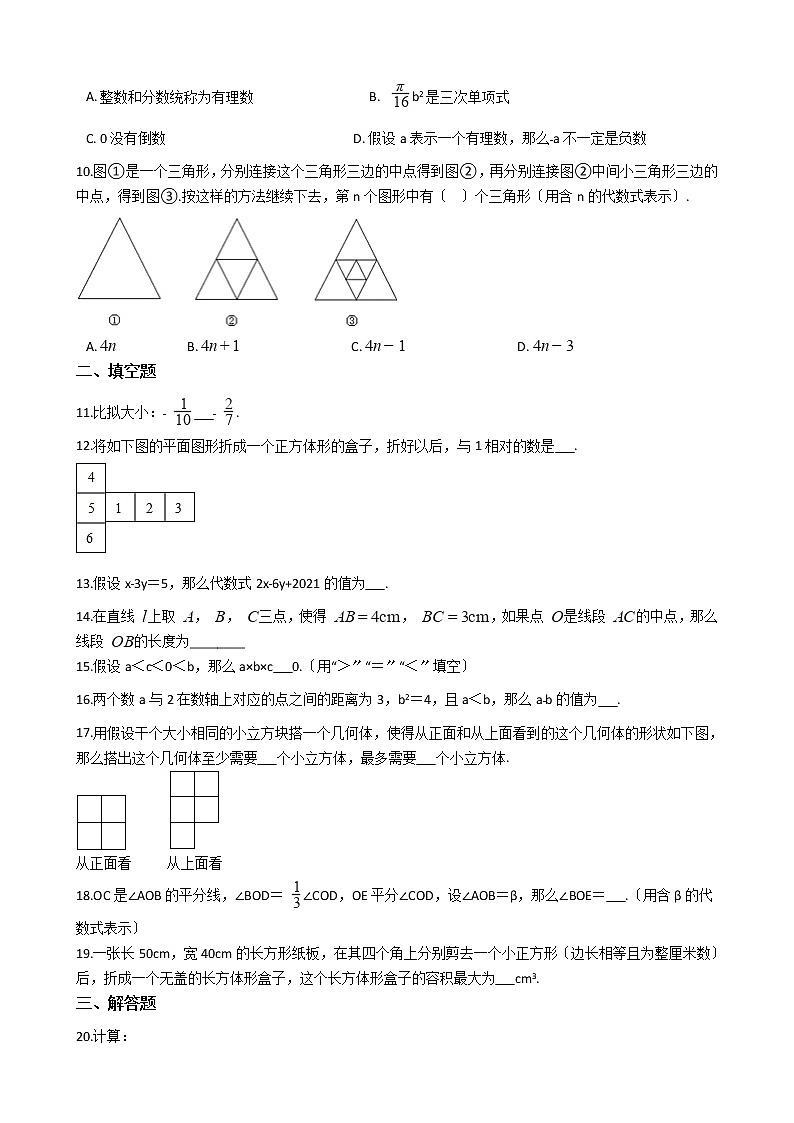 2021年四川省成都市东部新区七年级上学期数学期末考试试卷及答案第2页