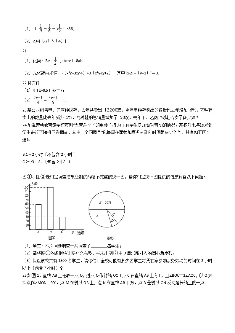 2021年四川省成都市东部新区七年级上学期数学期末考试试卷及答案第3页