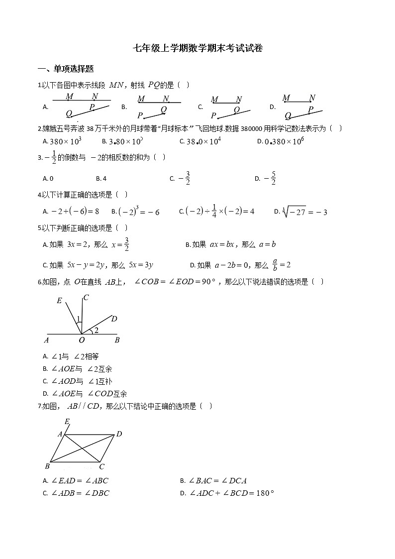 2021年浙江省宁波市慈溪市七年级上学期数学期末考试试卷及答案第1页