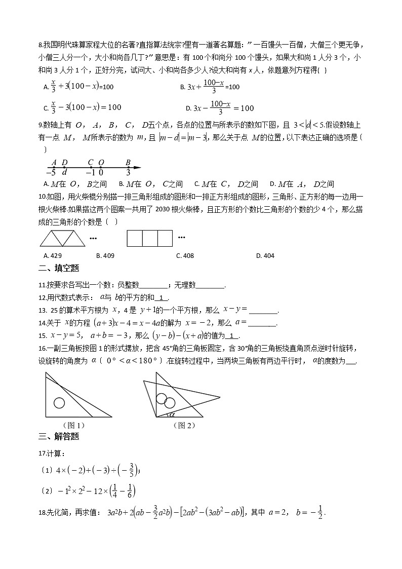 2021年浙江省宁波市慈溪市七年级上学期数学期末考试试卷及答案第2页