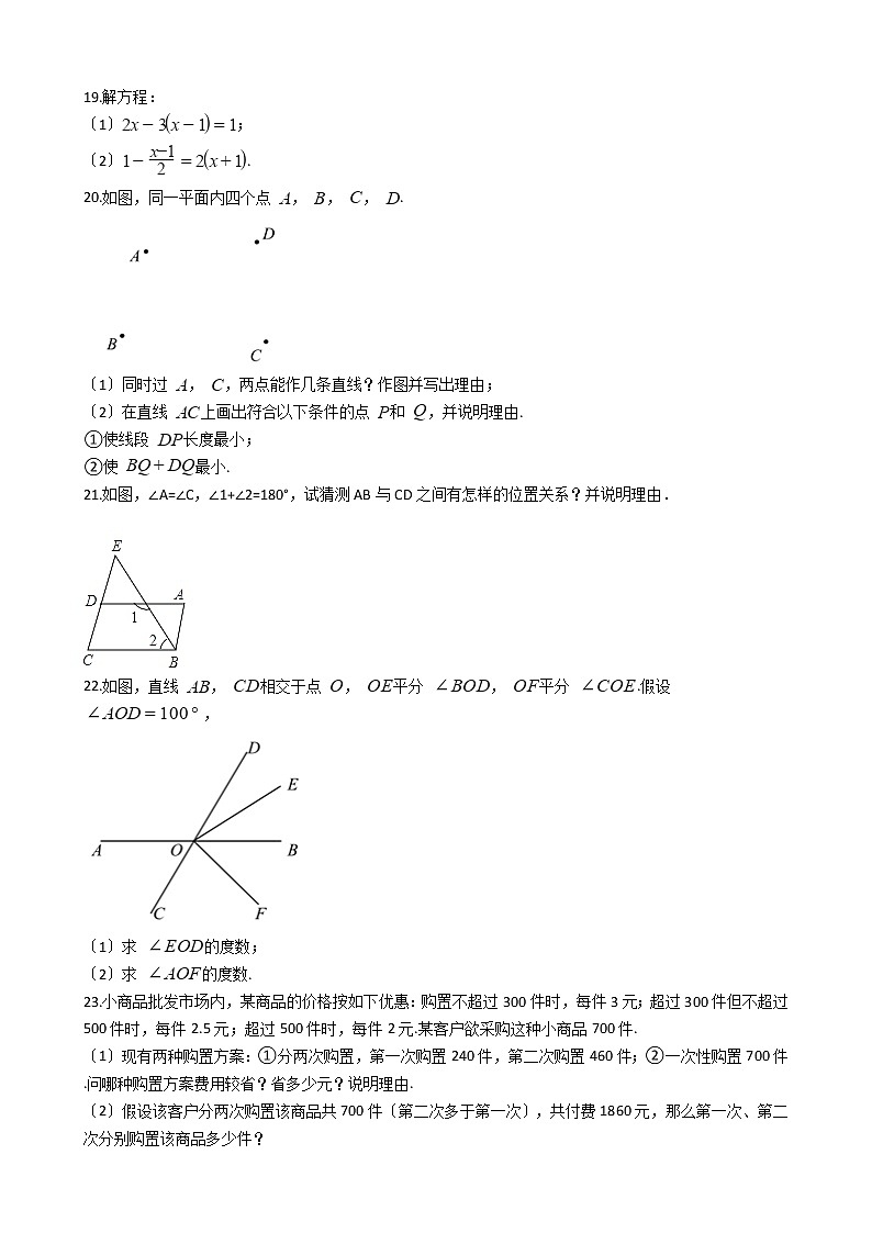 2021年浙江省宁波市慈溪市七年级上学期数学期末考试试卷及答案第3页