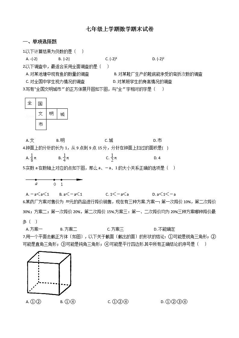 2021年江西省吉安市峡江县七年级上学期数学期末试卷及答案01