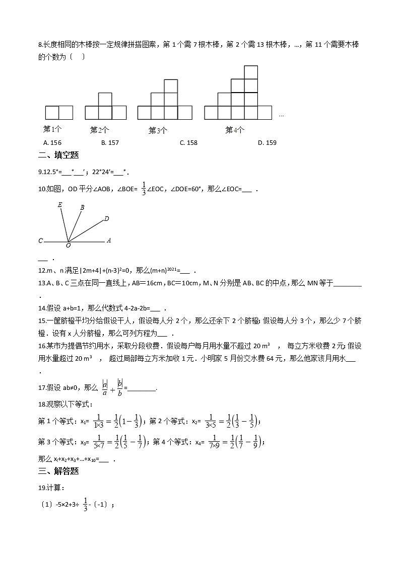 2021年江西省吉安市峡江县七年级上学期数学期末试卷及答案02