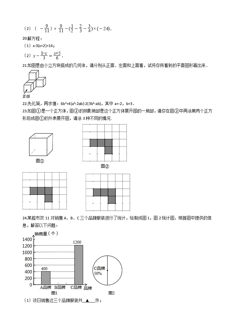 2021年江西省吉安市峡江县七年级上学期数学期末试卷及答案03