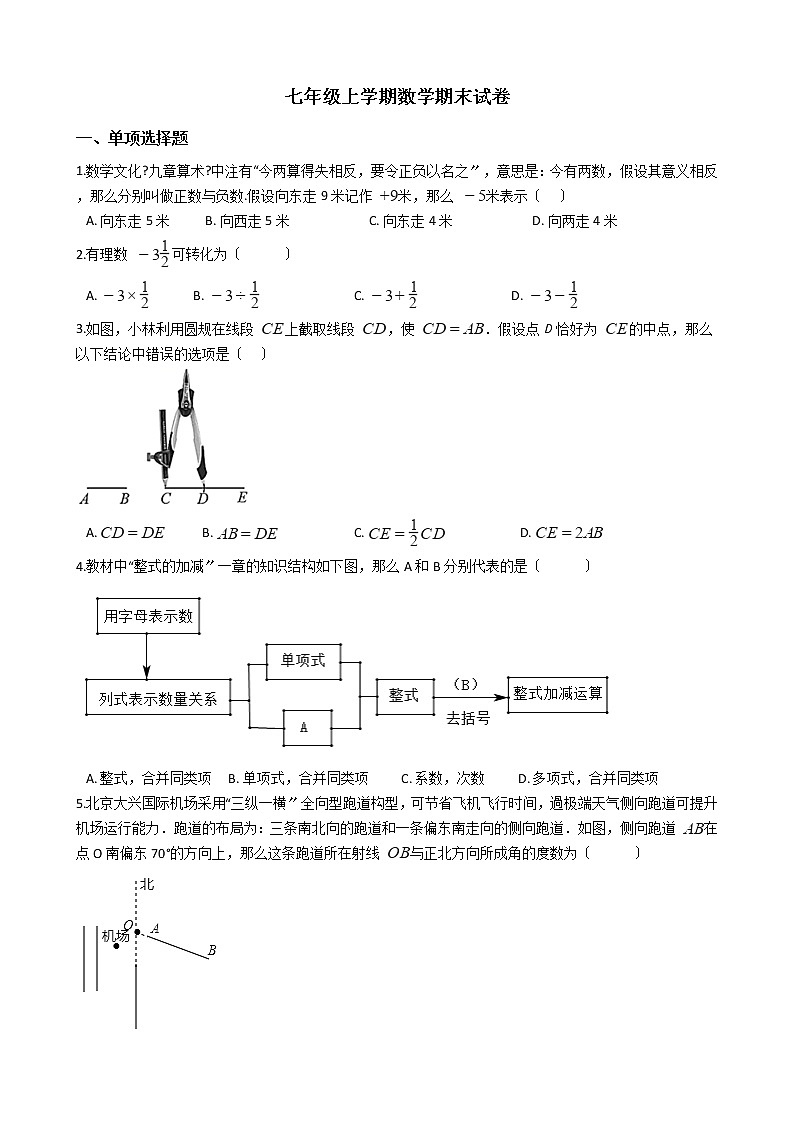 2021年江西省赣州市于都县七年级上学期数学期末试卷及答案第1页