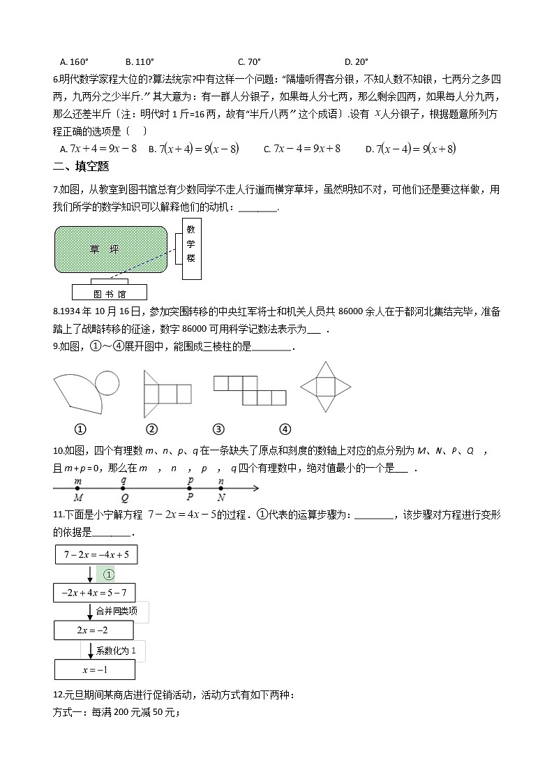 2021年江西省赣州市于都县七年级上学期数学期末试卷及答案第2页